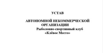 Устав ано уфа