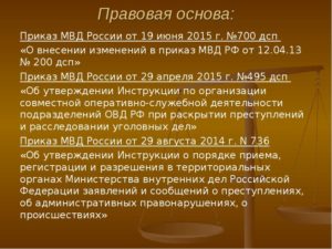 Все приказы по дежурным частям мвд