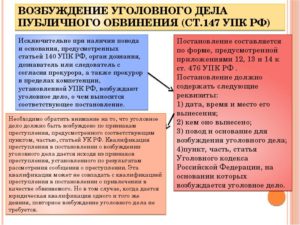 В течение какого времени можно возбудить уголовное дело