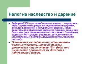 Налог при дарении внукам