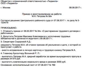 Можно ли восстановится на работе после увольнения