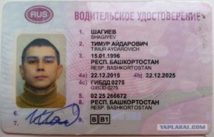 Нашел водительское удостоверение