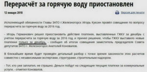 Как делается перерасчет по горячей воде