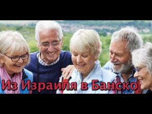 Пмж в болгарии для русских пенсионеров 2020 отзывы