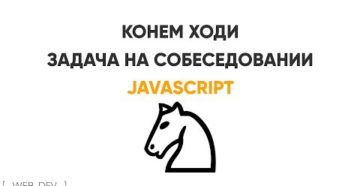 Задачи на собеседовании javascript
