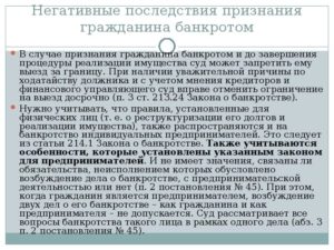 Последствия признания гражданина банкротом выезд за границу