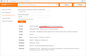 Можно ли поменять товар в днс если он не понравился