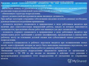 Обоснование для должности зама по кадрам