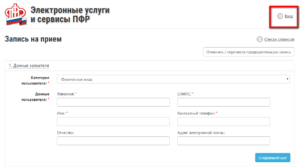 Пфр омск запись на прием