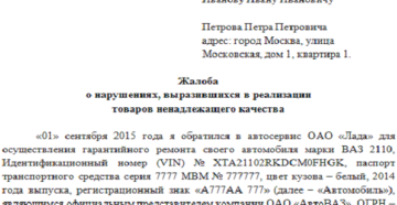 Написать жалобу в роспотребнадзор кемерово через интернет
