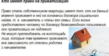 Кто является собственником приватизированной квартиры в россии