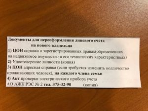 После переоформления дома как переоформляються вода газ свет